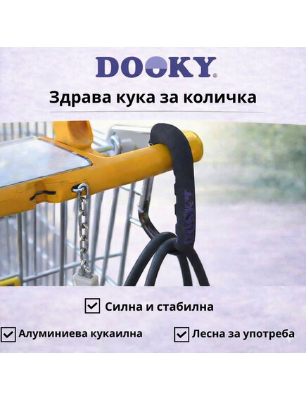 Dooky Original: Кукa за количка Black